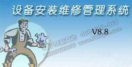 TPM設(shè)備維修管理 TPM設(shè)備維修管理