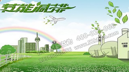 節(jié)能減排 節(jié)能減排